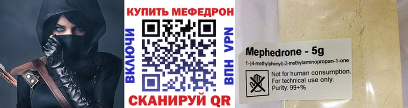 МЯУ-МЯУ кристаллы  Купить закладки  Нижневартовск